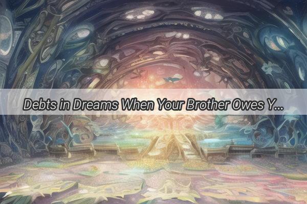 Debts in Dreams When Your Brother Owes You More Than You Imagined